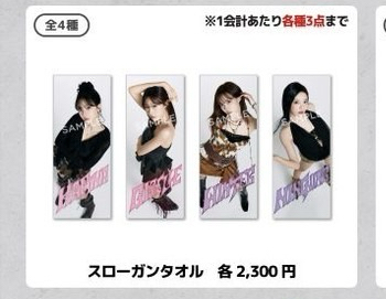 日巡特別場 手幅/毛巾