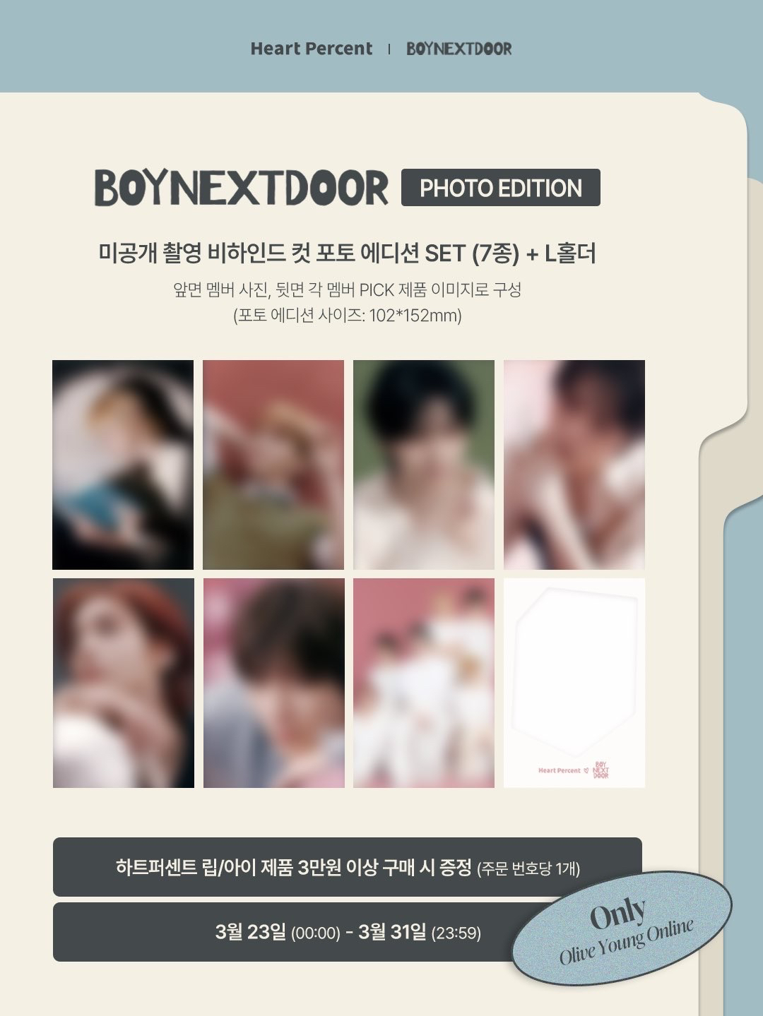 BOYNEXTDOOR🚪Heart percent 滿額特典明信片