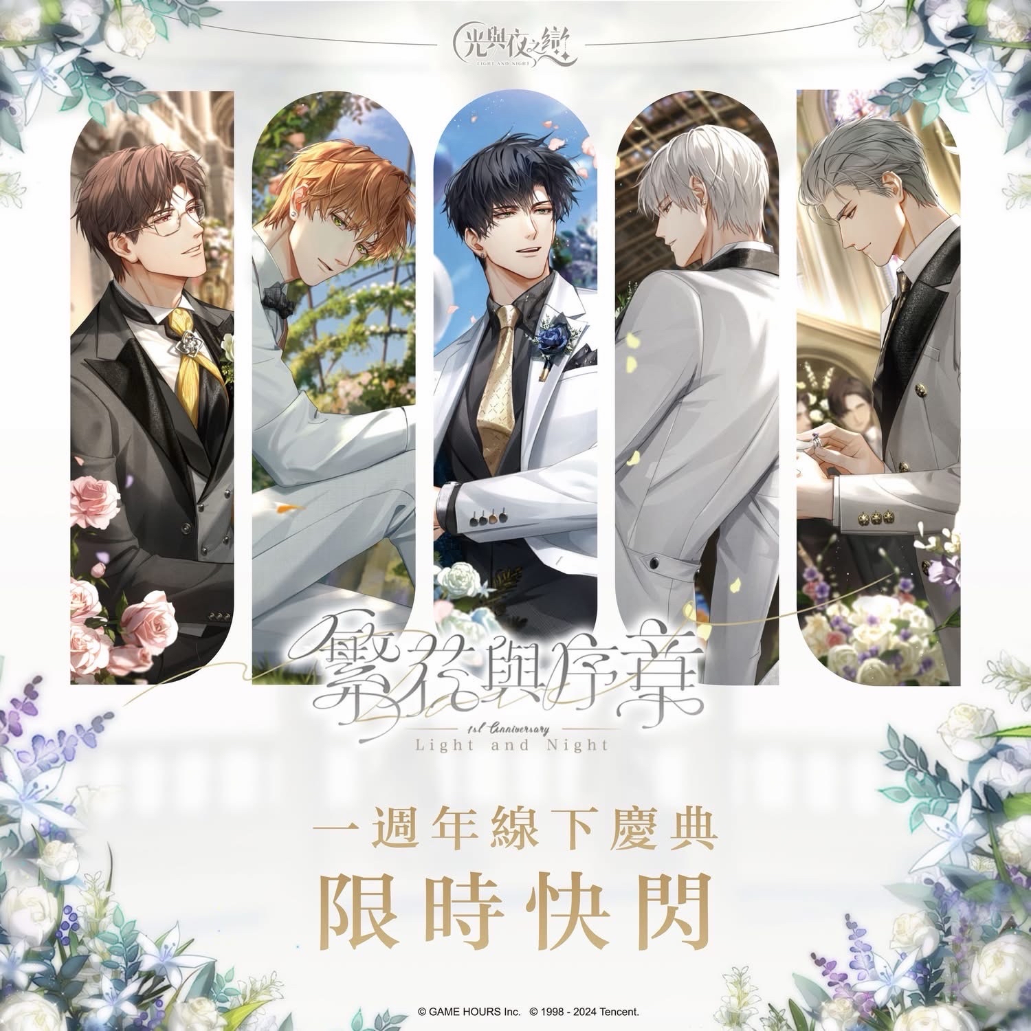 光與夜之戀xFanfans