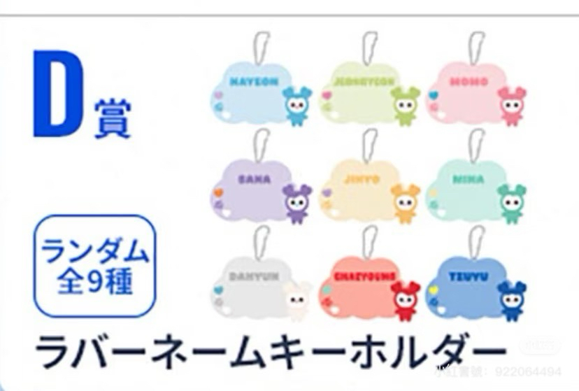 六巡 線上一番賞D賞 名牌吊飾