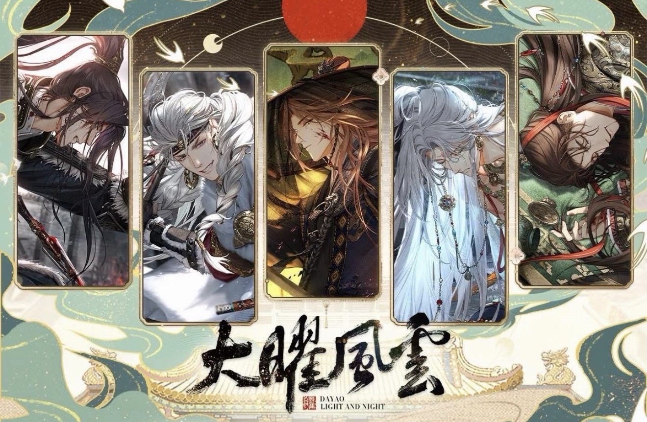 大曜風雲