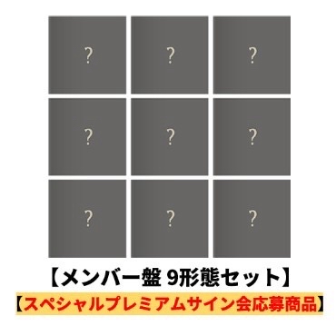 環球9人應募專｜we on fire solo專｜含P簽卡｜無應募卷