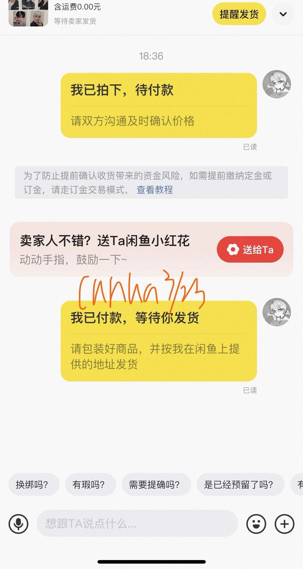 txt 代購/非現  埼玉場限