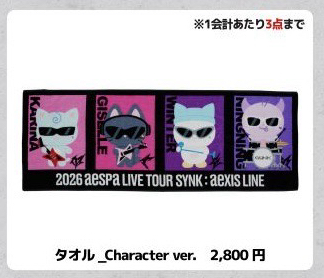 （預購）aespa蛋巡 娃娃毛巾