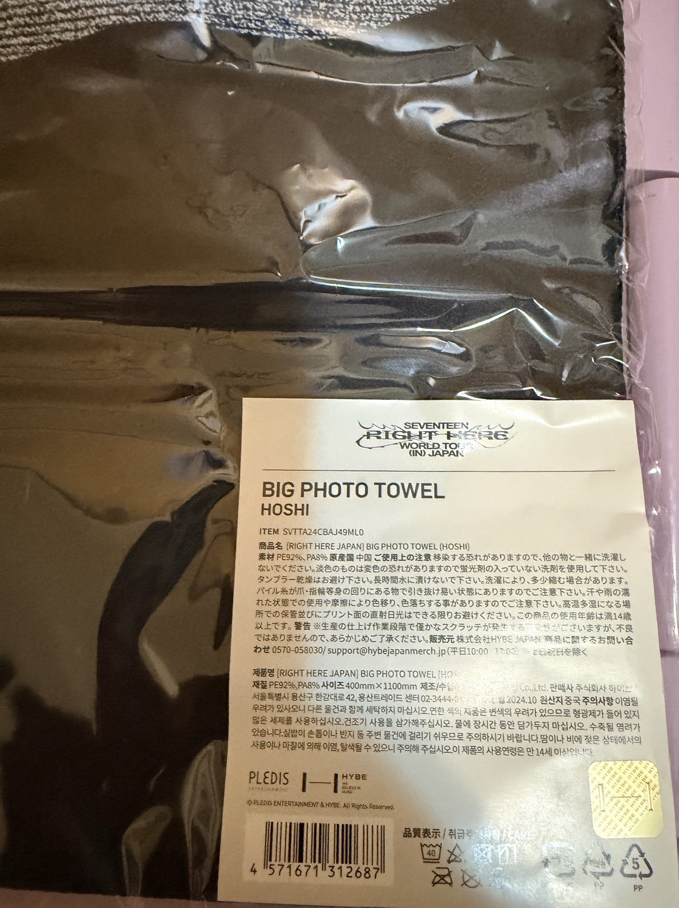 Seventeen righthere 日巡大毛巾 權順榮