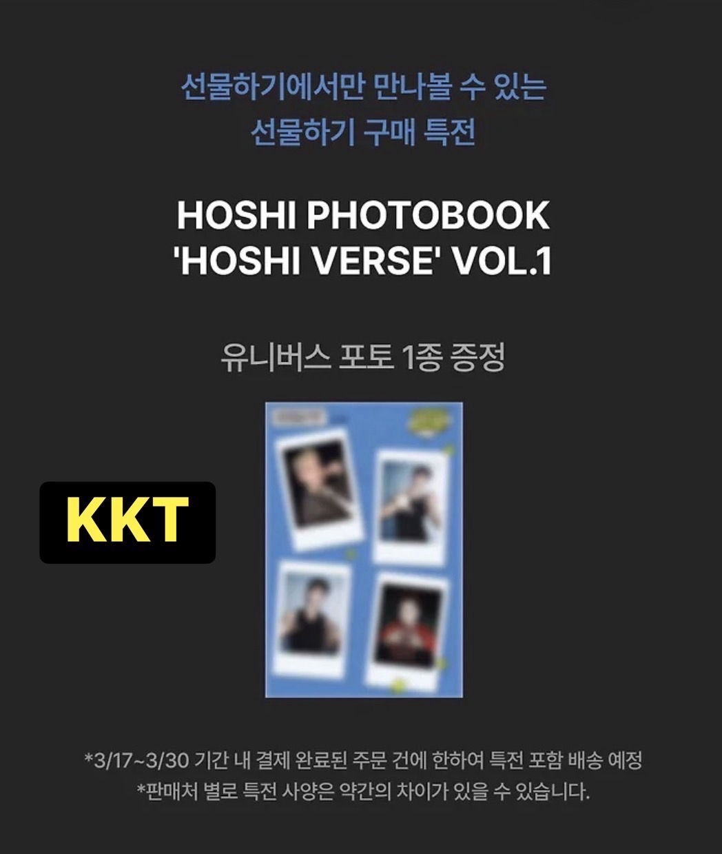 Hoshi寫真單特典