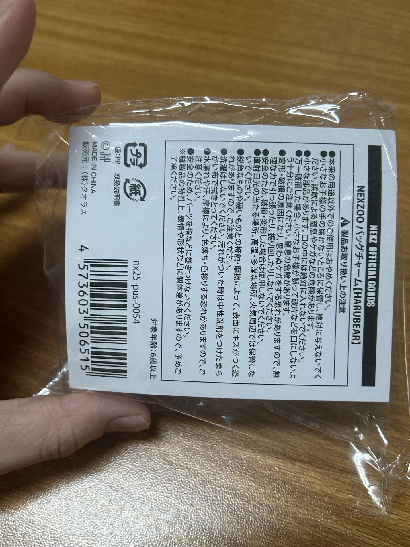 全新 Haru bears吊飾