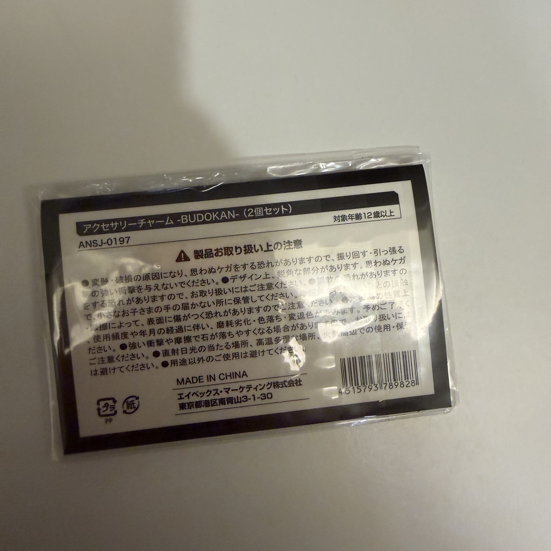 D&E 2014 武道館場限 吊飾