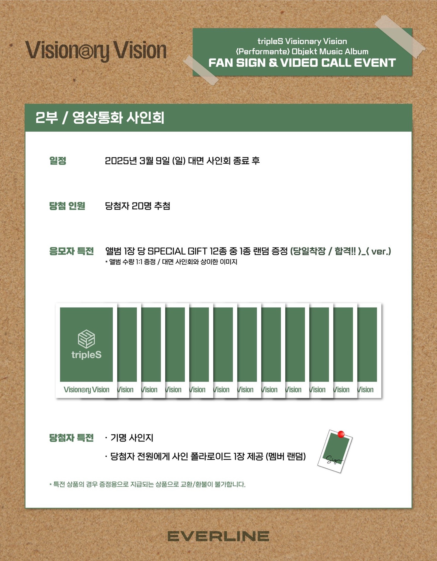 <Performante> Objekt Music Album 20250309 EVERLINE 簽售