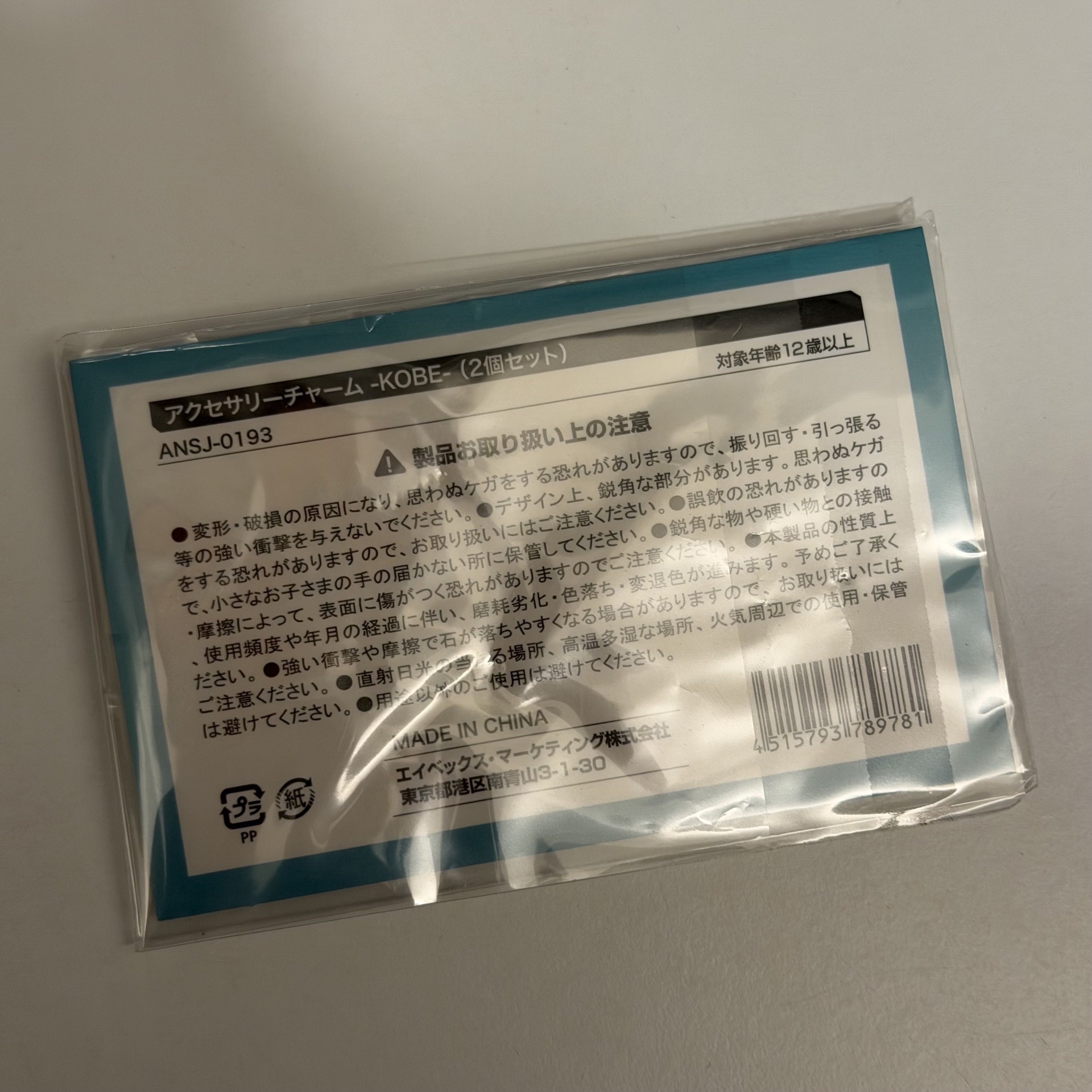 D&E 2014 神戶場限 吊飾