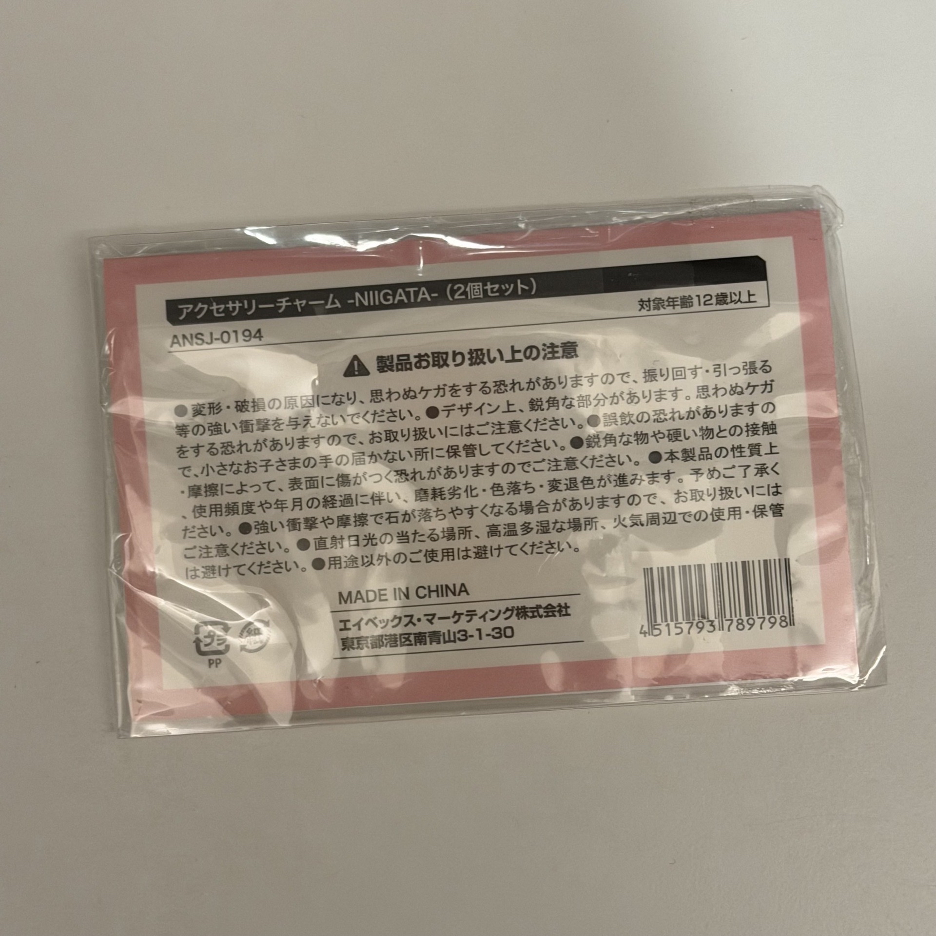 D&E 2014 新瀉場限 吊飾