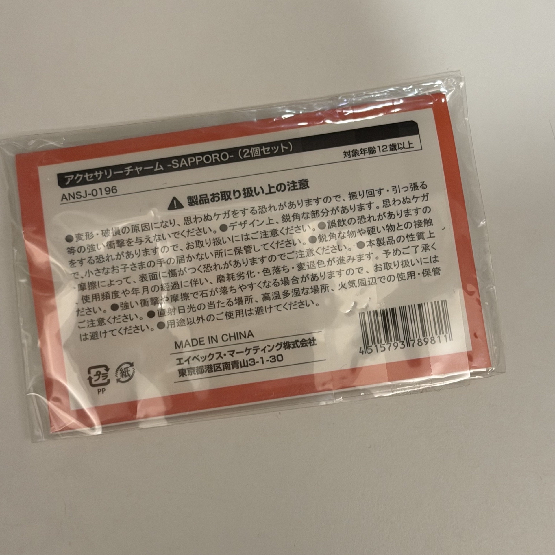 D&E 2014 北海道場限 吊飾