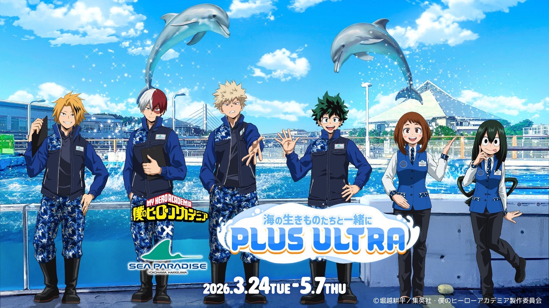 横浜・八景島シーパラダイス—（和海裡的生物一起PLUS ULTRA）