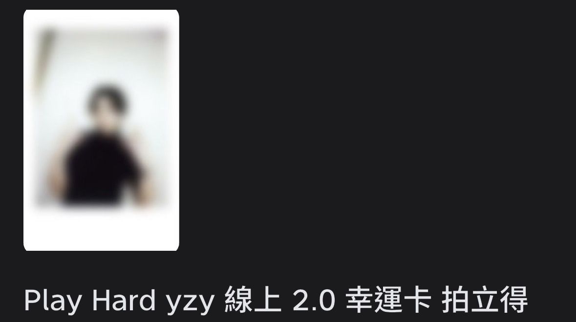 🖤Play Hard yzy 線上 2.0 幸運卡 拍立得