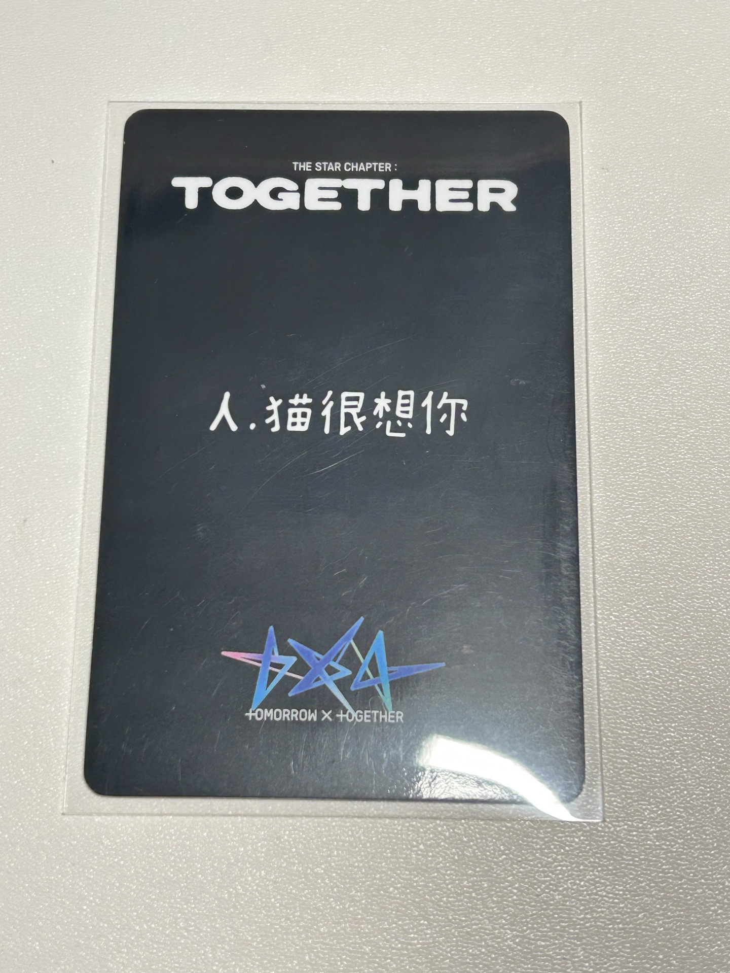 姜太顯中文卡背：人，貓很想你（需綁）