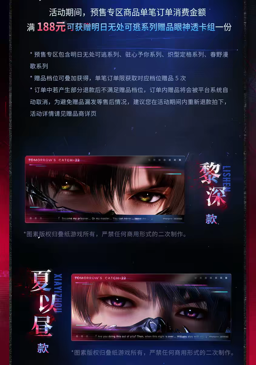 深空 👀 眼睛條滿贈