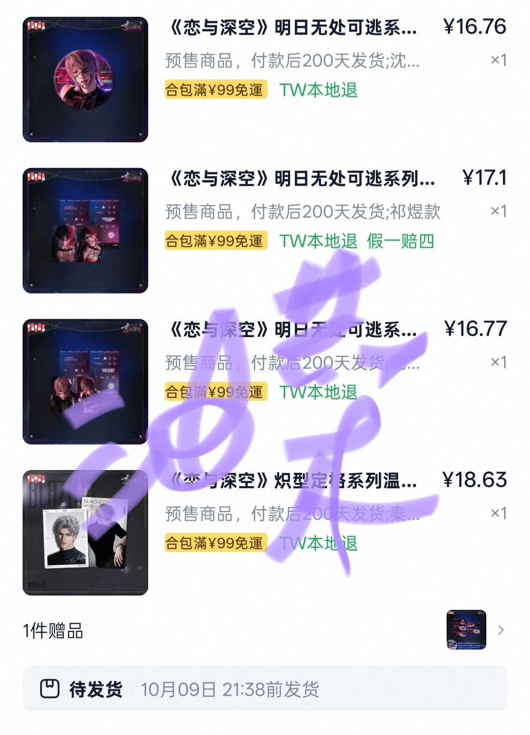 深空 👀 眼睛條滿贈