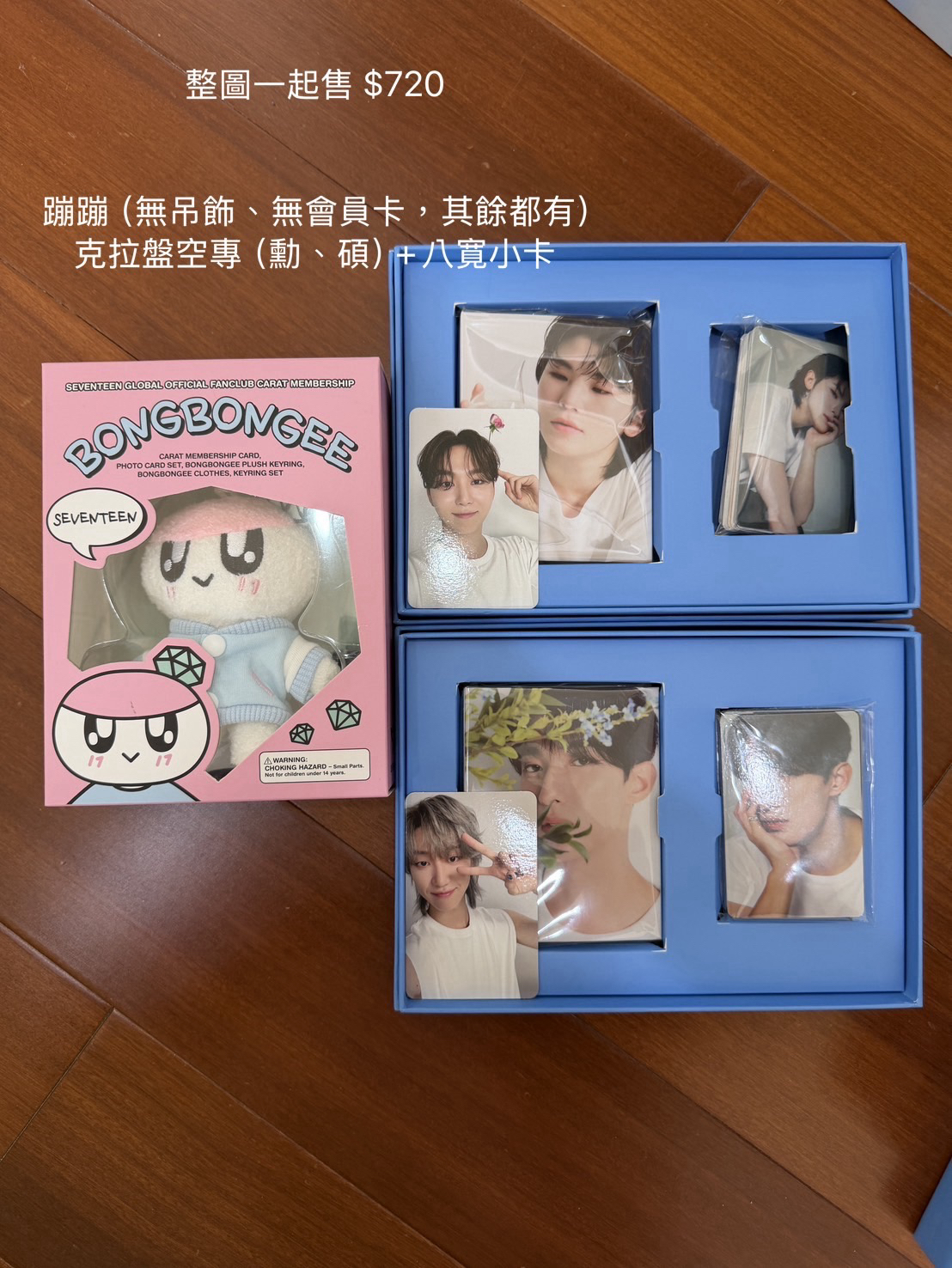 seventeen 9期會員禮