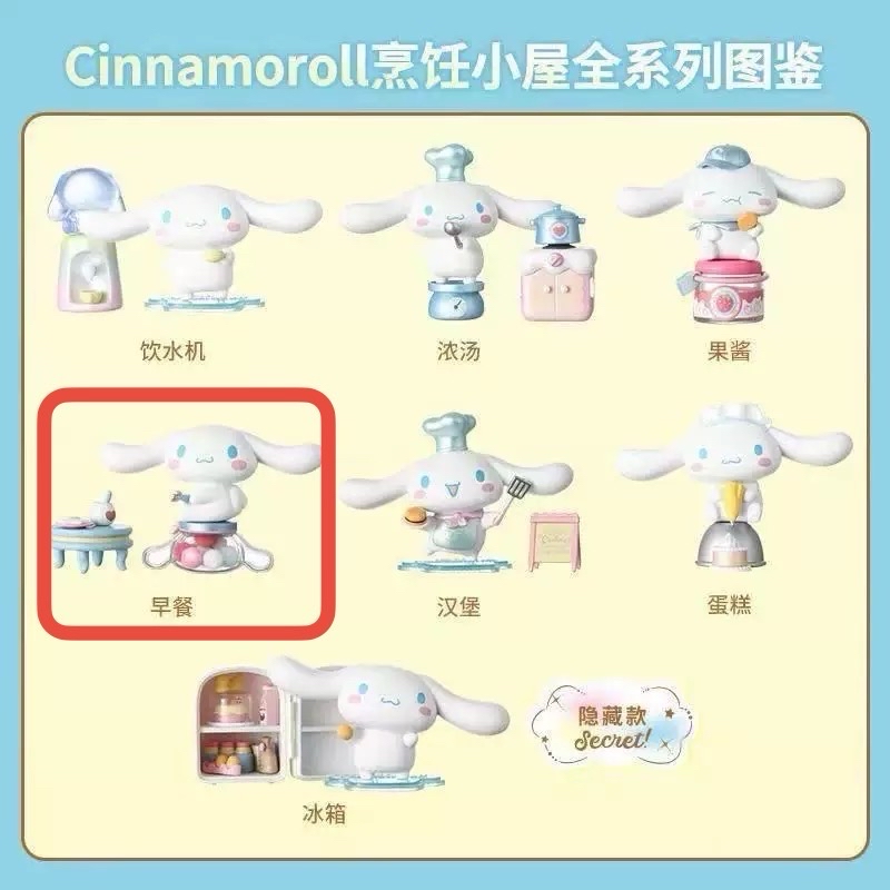 三麗鷗大耳狗烹飪小屋系列