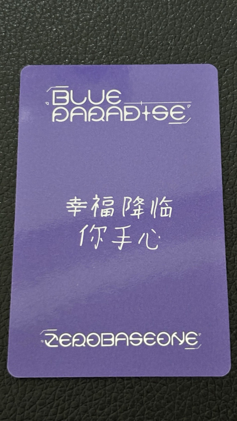 一直娛中背 幸福降臨你手心