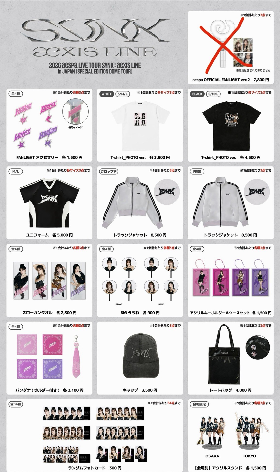 aespa 日本蛋巡 線下代購（滿額隨機）