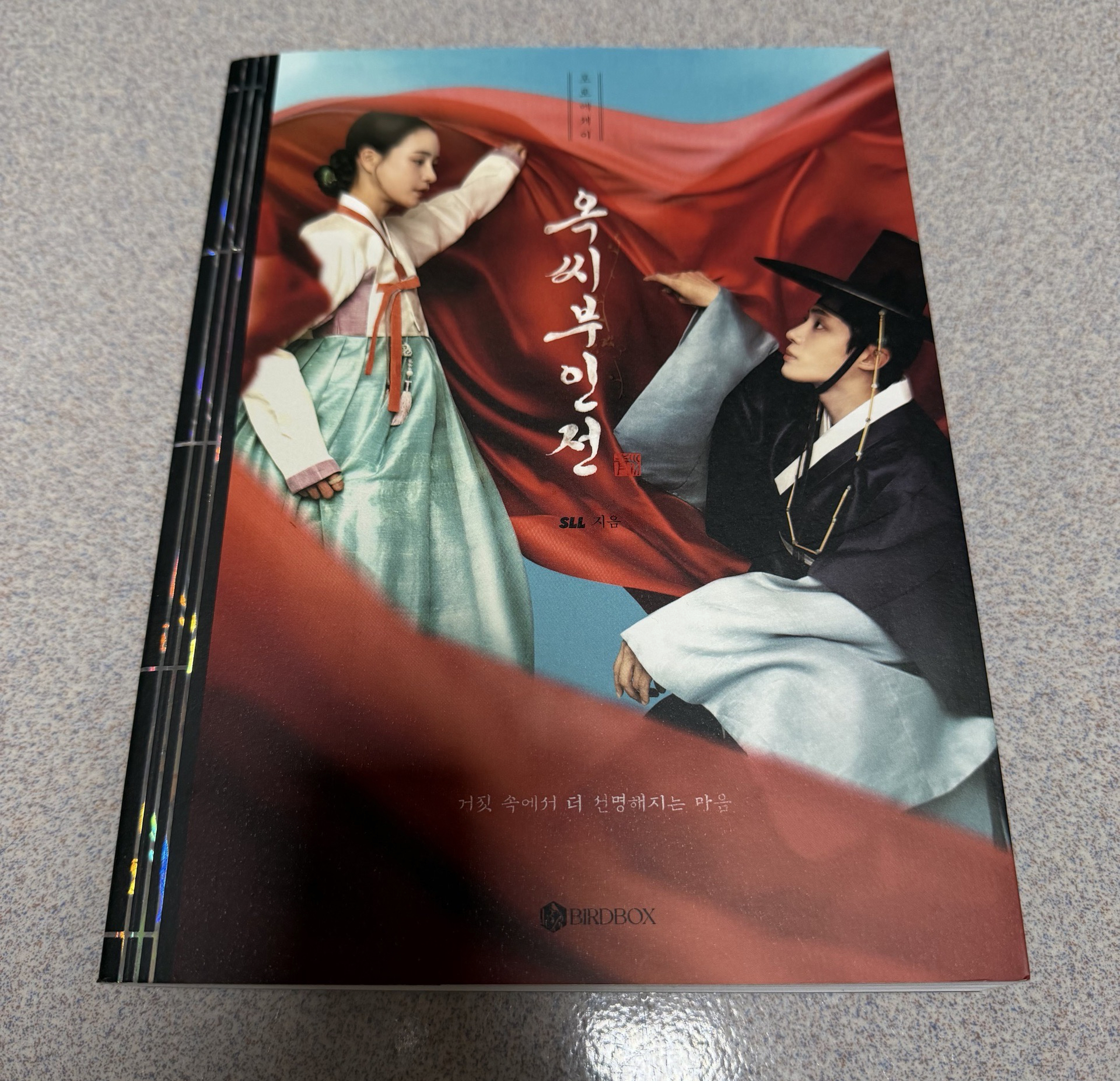 玉氏夫人傳 寫真書