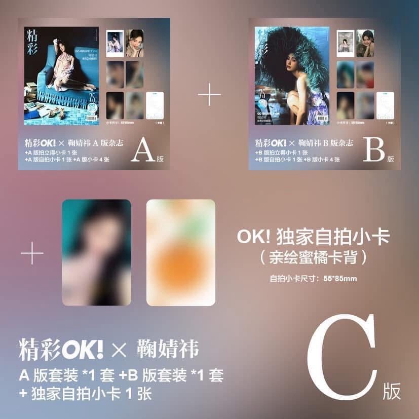 精彩ok雜誌一套