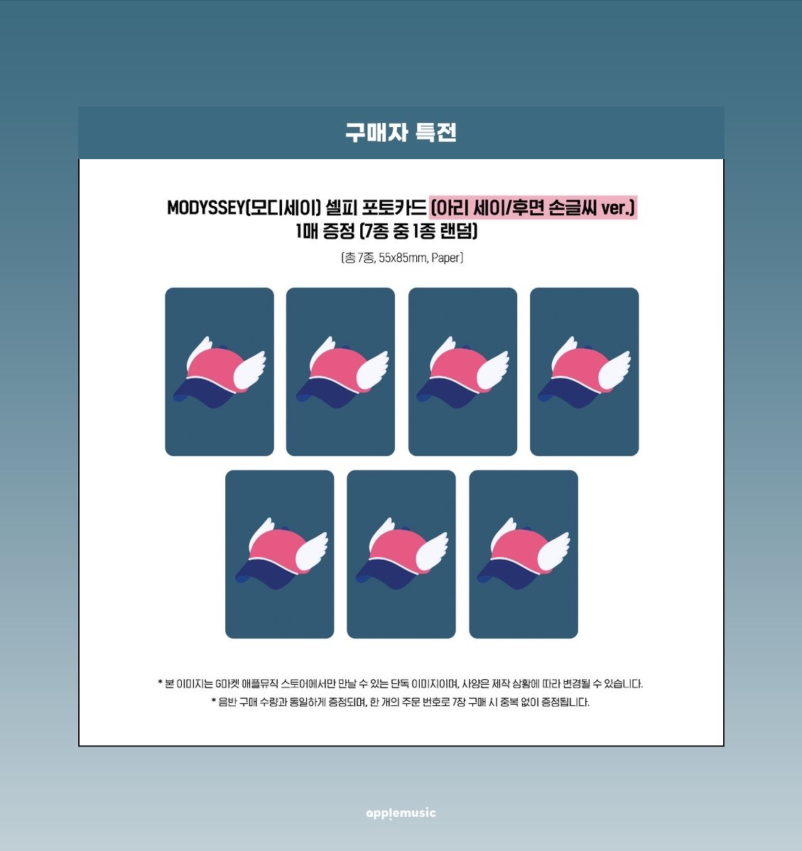 MODYSSEY 未拆專 特典