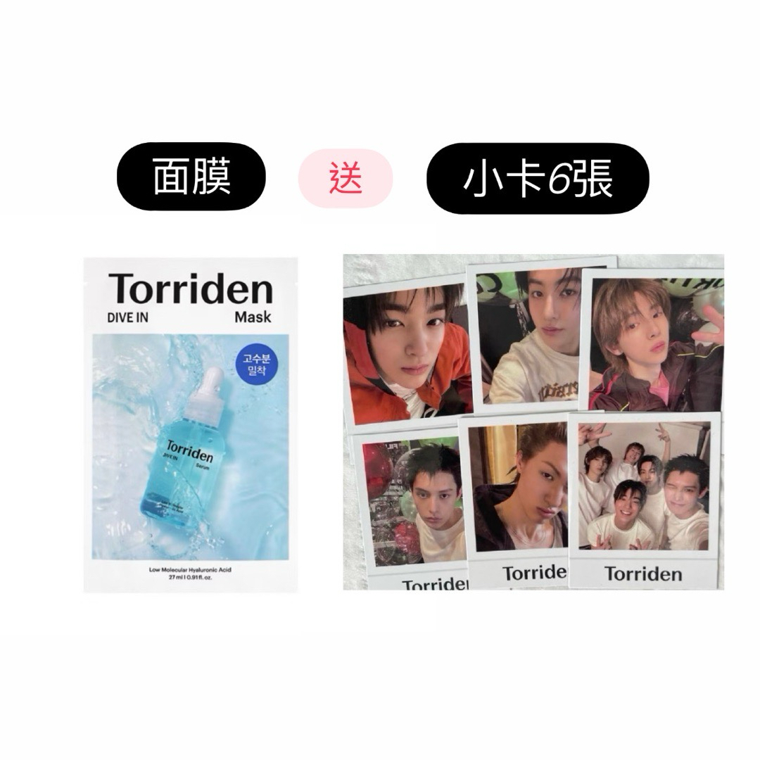 小卡+面膜｜cortis代言卡+Torriden微分子玻尿酸保濕面膜