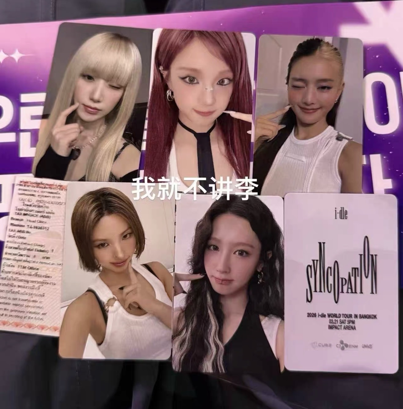 i-dle曼谷入場卡