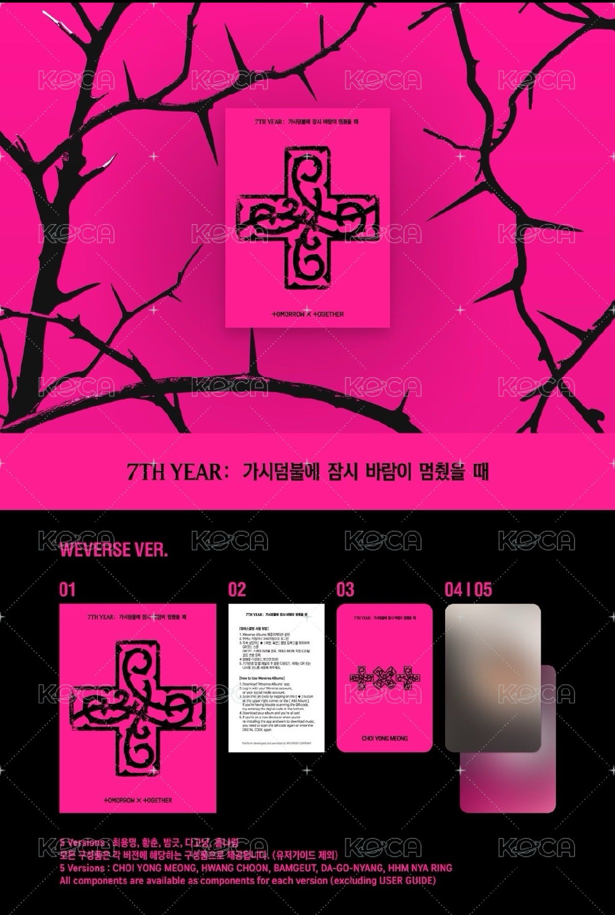 TXT 迷八 角巴兔版 套出