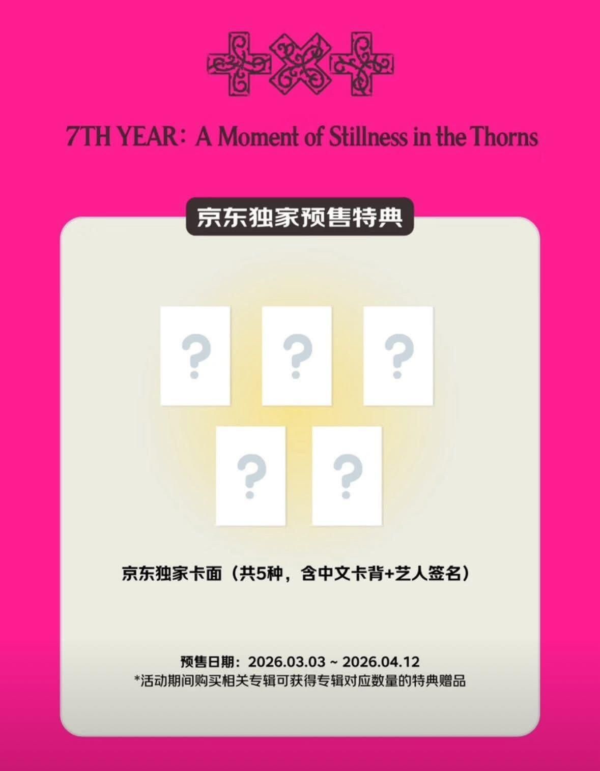 非現 京東通路 角巴專