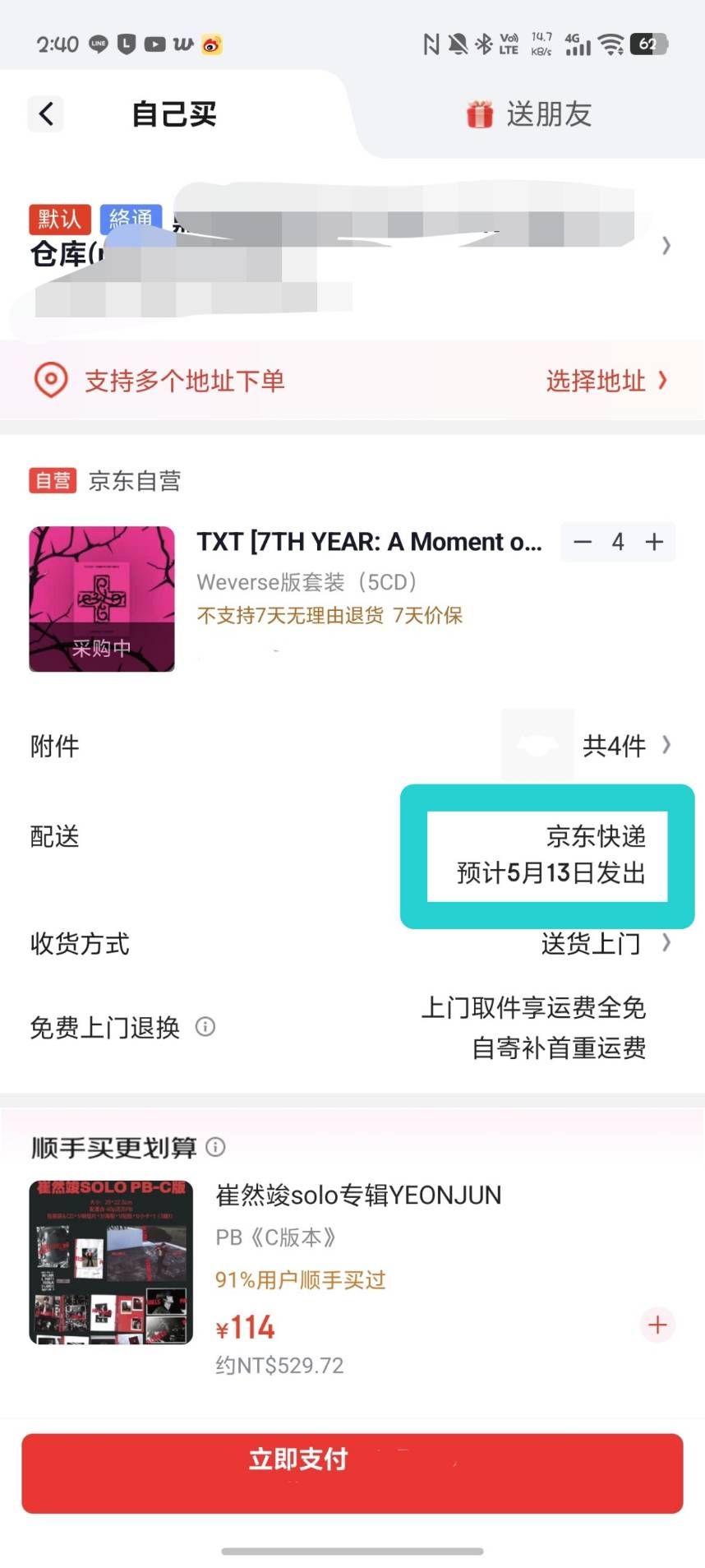 非現 京東通路 角巴專