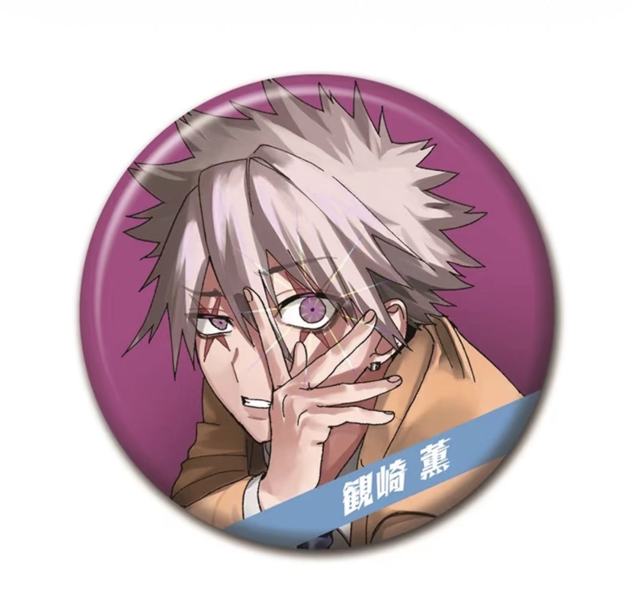 惡靈剋星 觀崎薰 js原畫大徽章