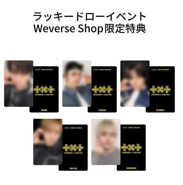 TXT 迷八 單封 日咖（單封+特典卡+幸運卡）