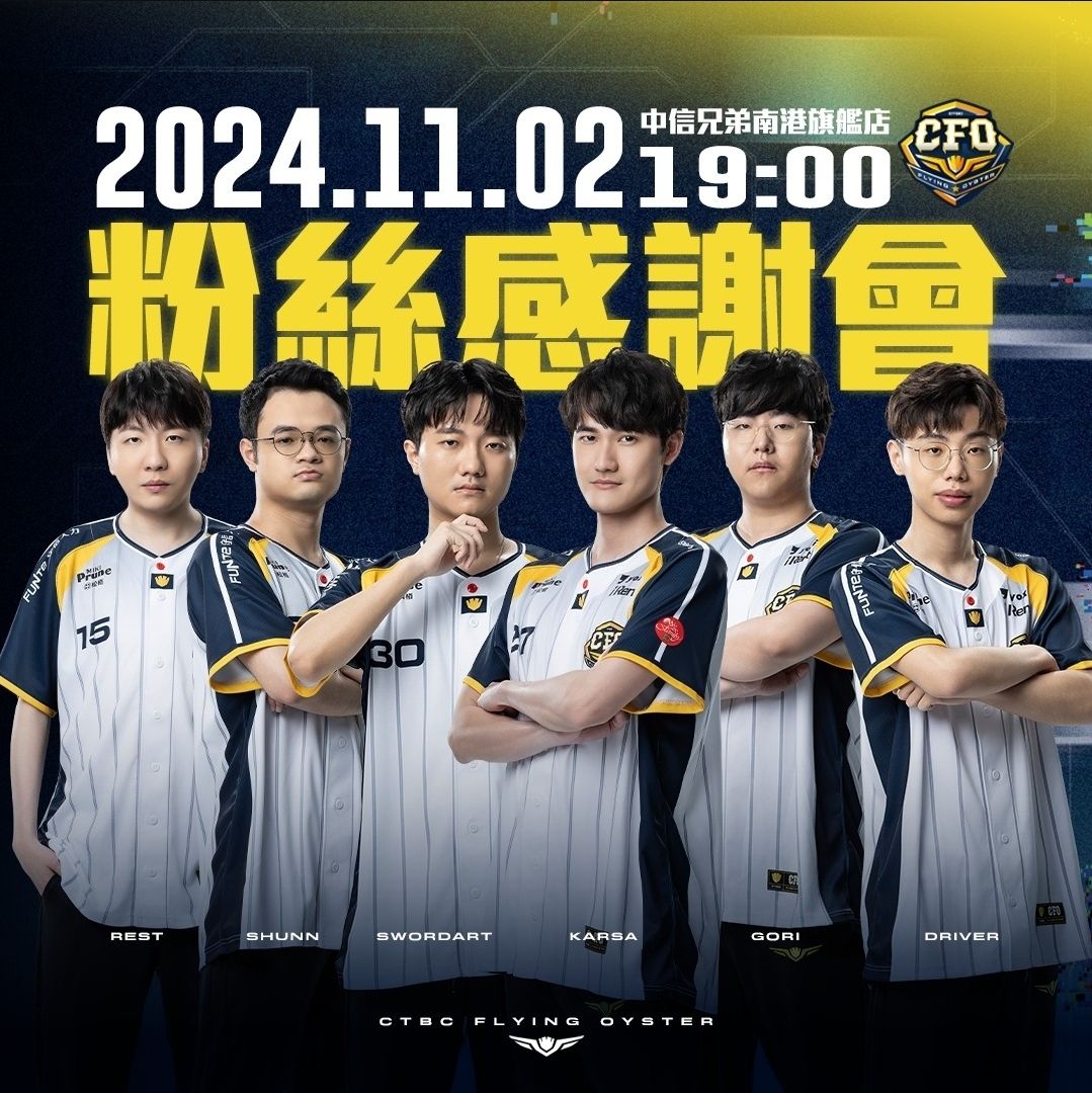 2024 CFO 粉絲感謝會