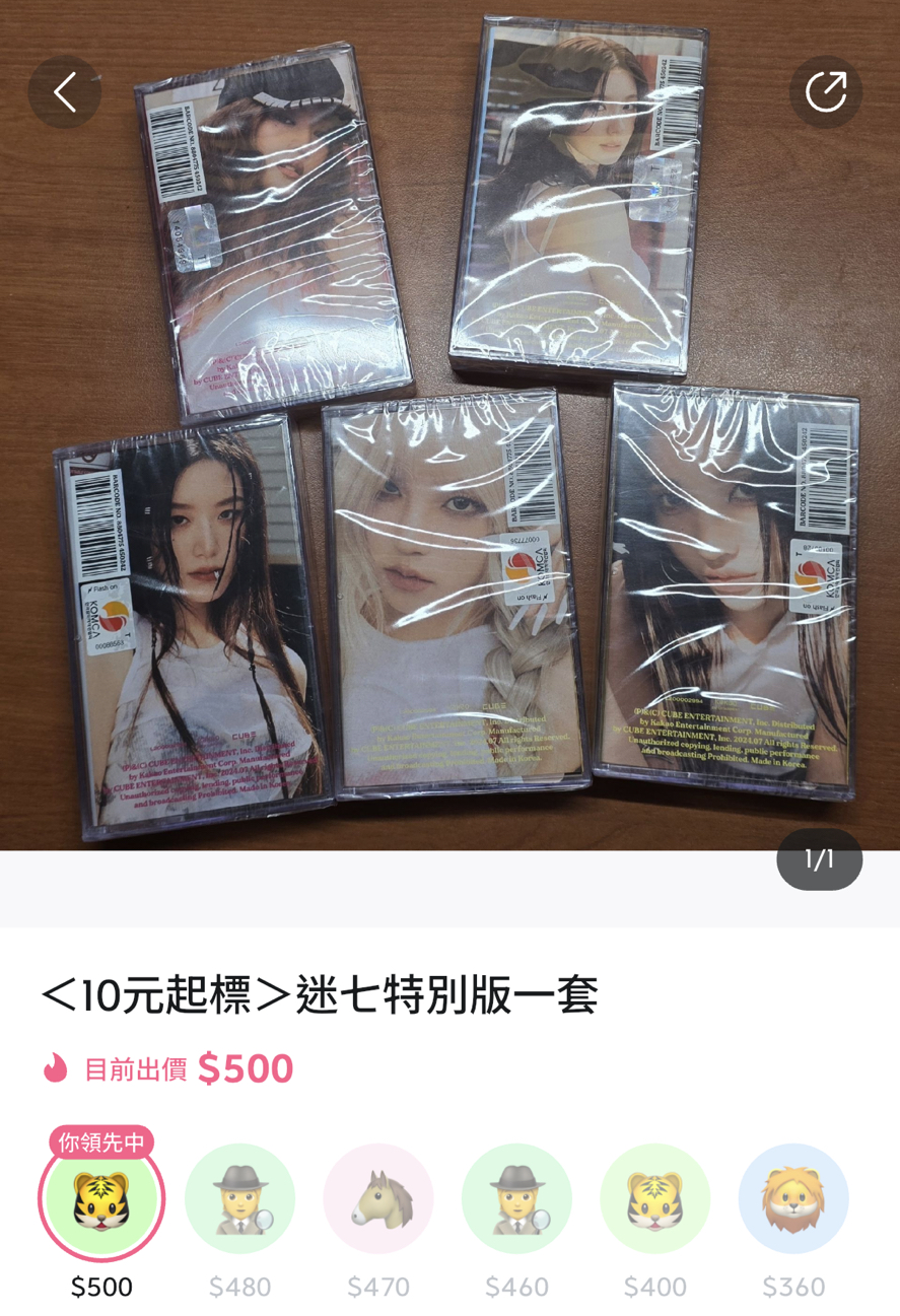 售被朋友惡意毀號亂競標