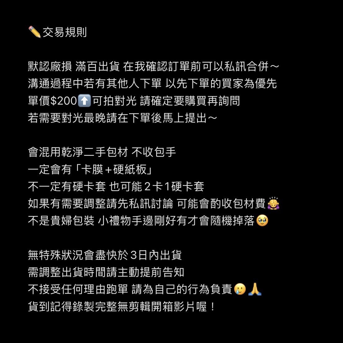 交易規則/非現進度૮꒰ ˶ᵔ ᵕ ᵔ˶ ꒱ა