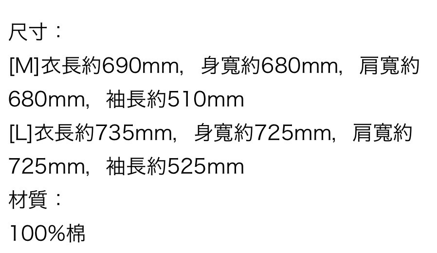 長版外套（尺寸備註M/L)