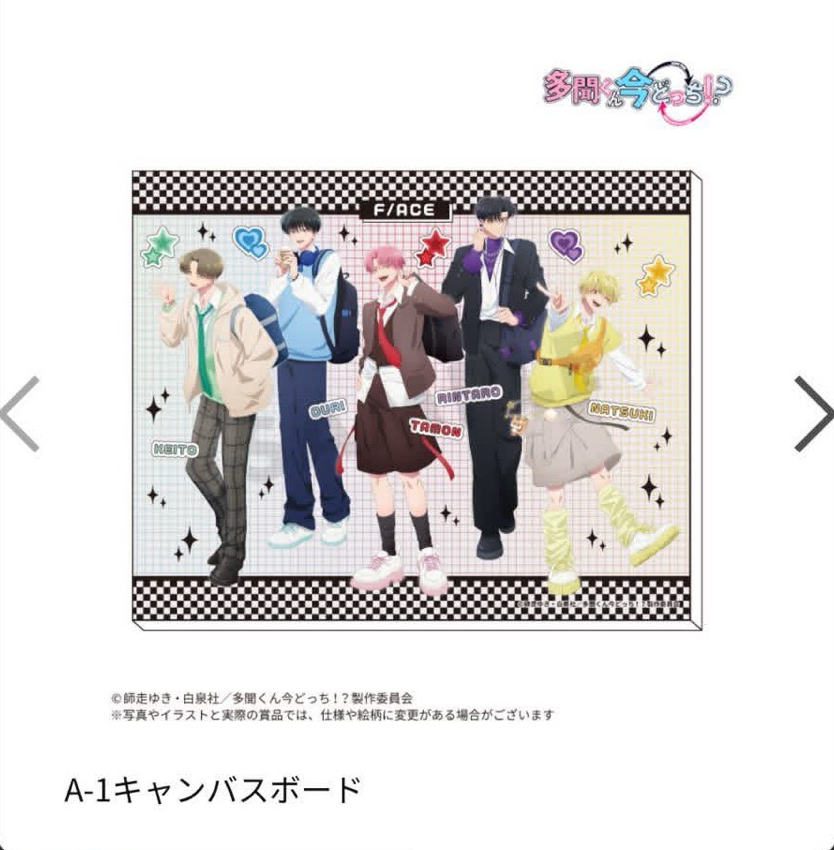 FUKUYA 一番賞 A賞 