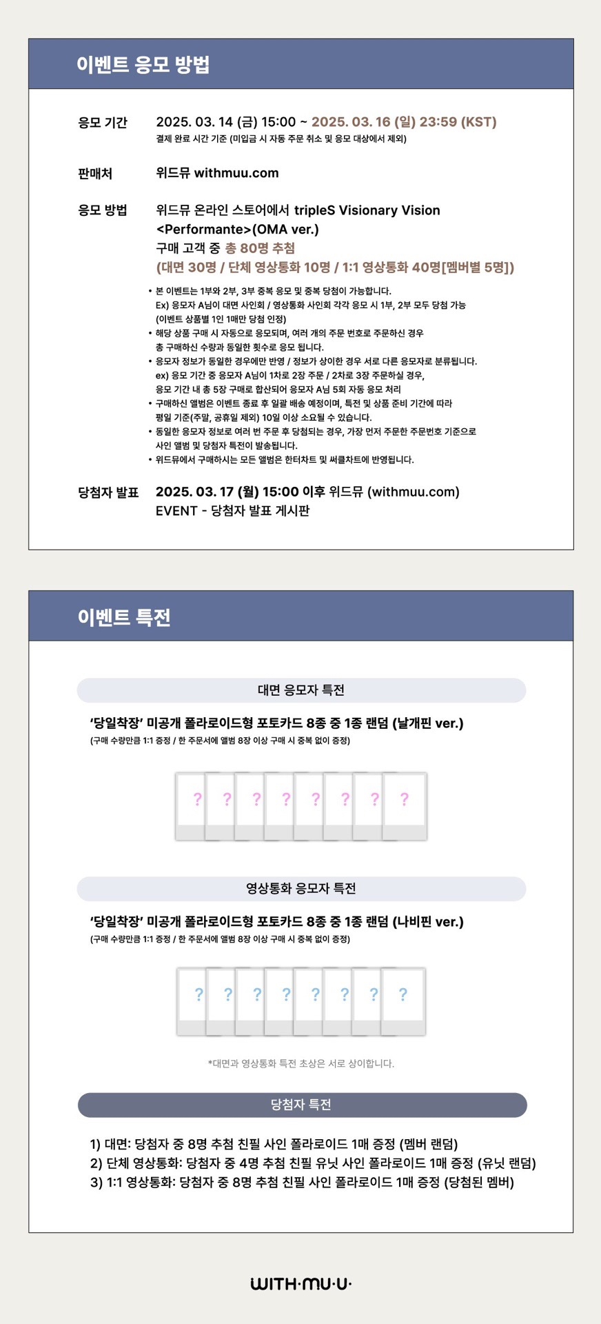 <Performante> OMA ver. 20250321 withmuu 簽售