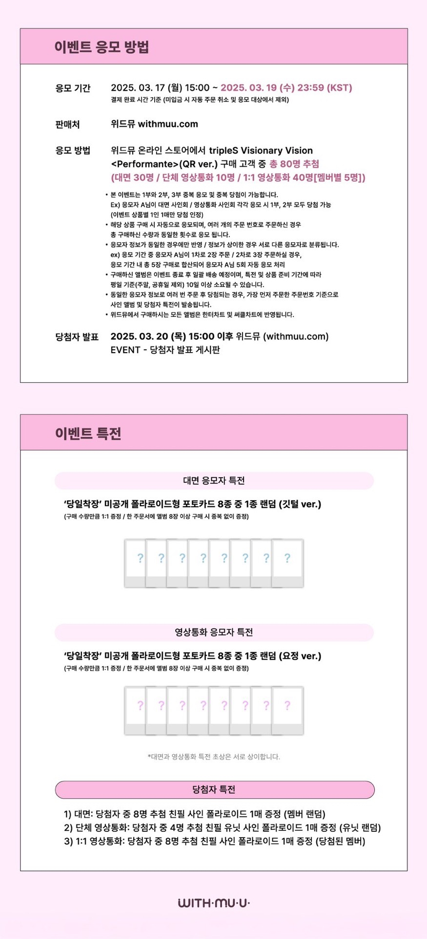 <Performante> QR ver. 20250322 withmuu 簽售