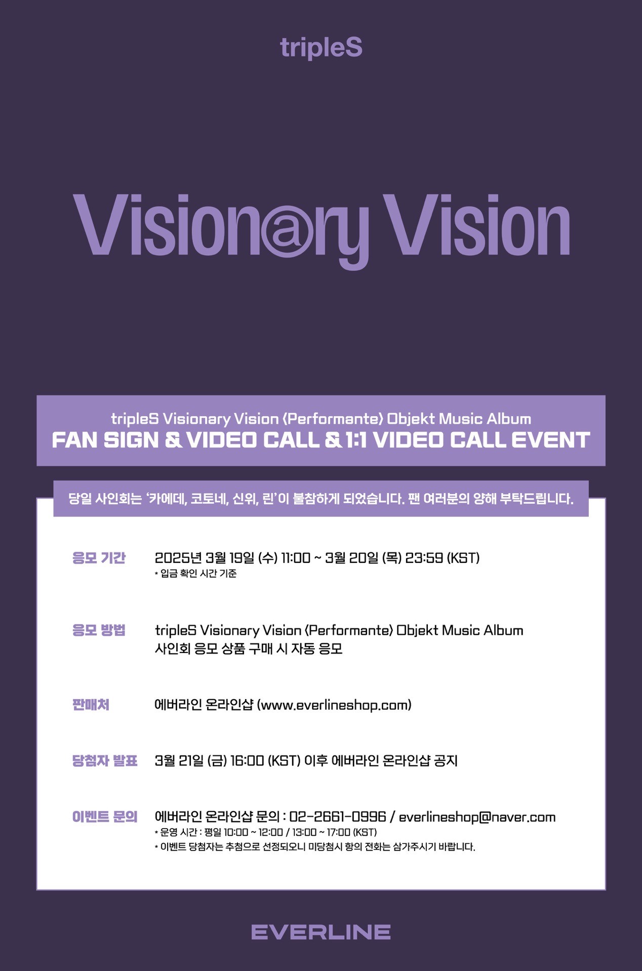 <Performante> Objekt Music Album 20250323 EVERLINE 簽售