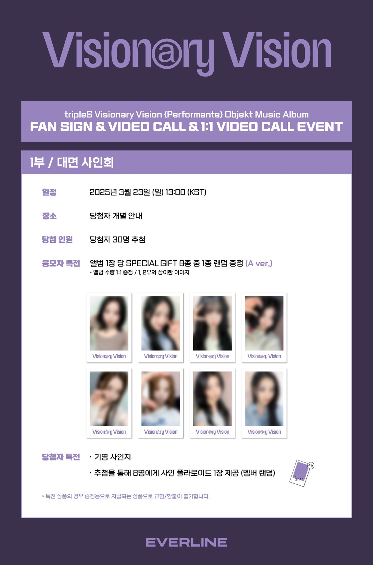 <Performante> Objekt Music Album 20250323 EVERLINE 簽售