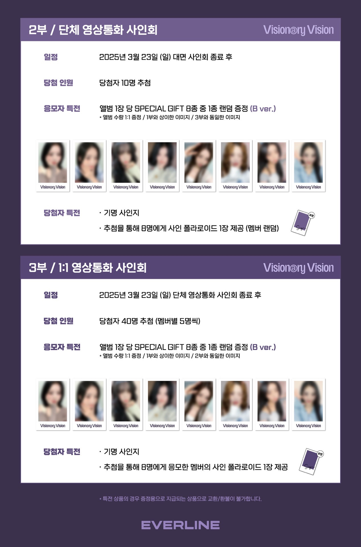 <Performante> Objekt Music Album 20250323 EVERLINE 簽售