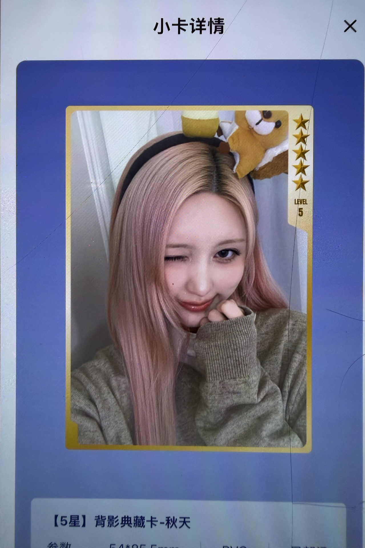 ive 五星秋 代出