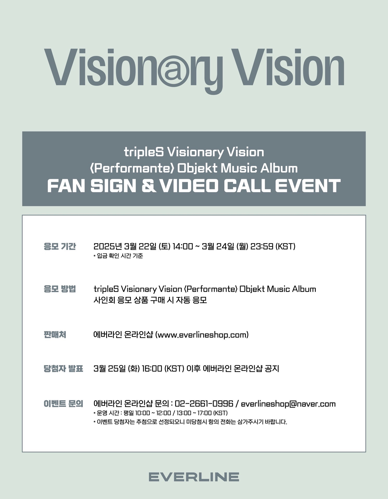 <Performante> Objekt Music Album 20250406 EVERLINE 簽售