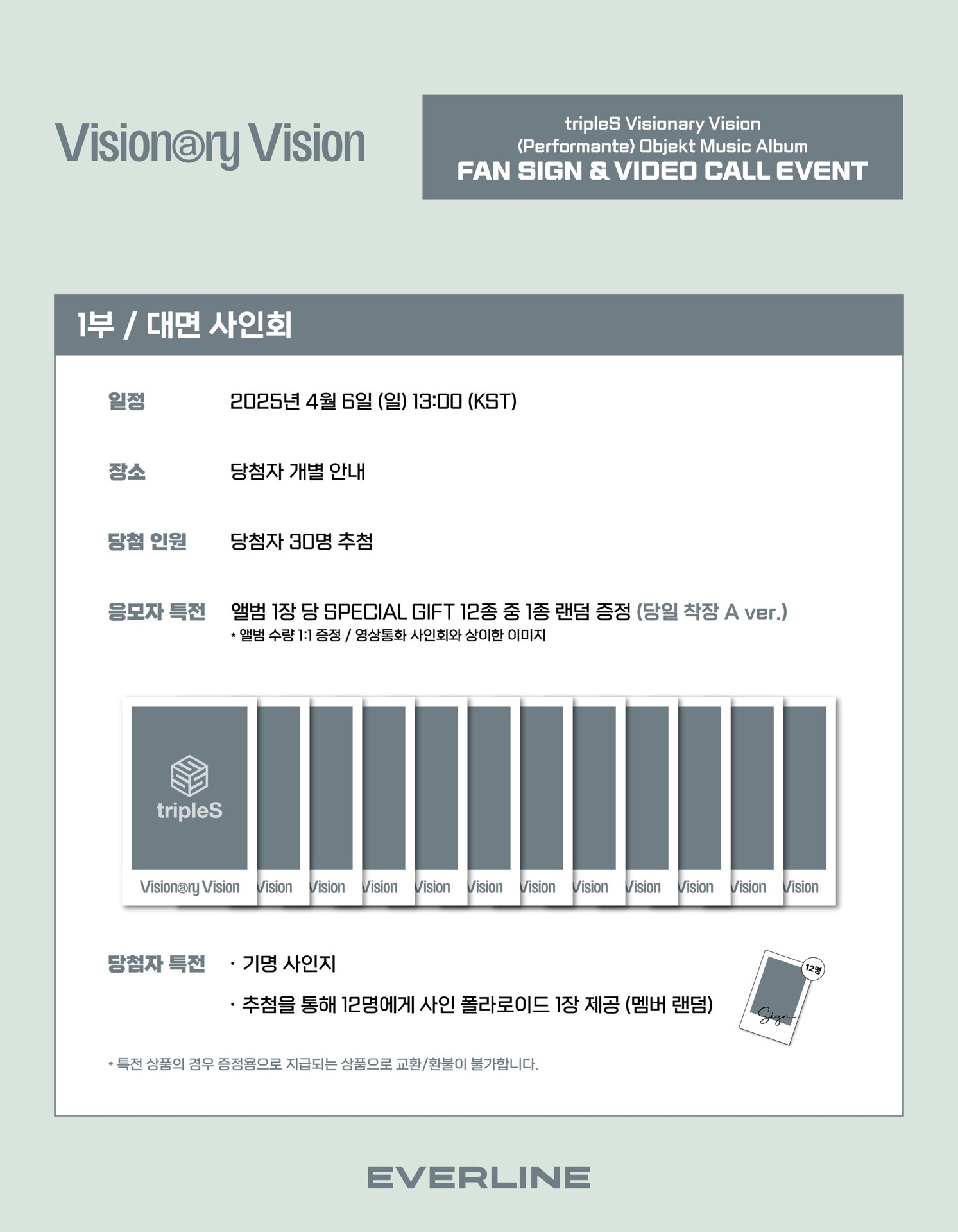 <Performante> Objekt Music Album 20250406 EVERLINE 簽售