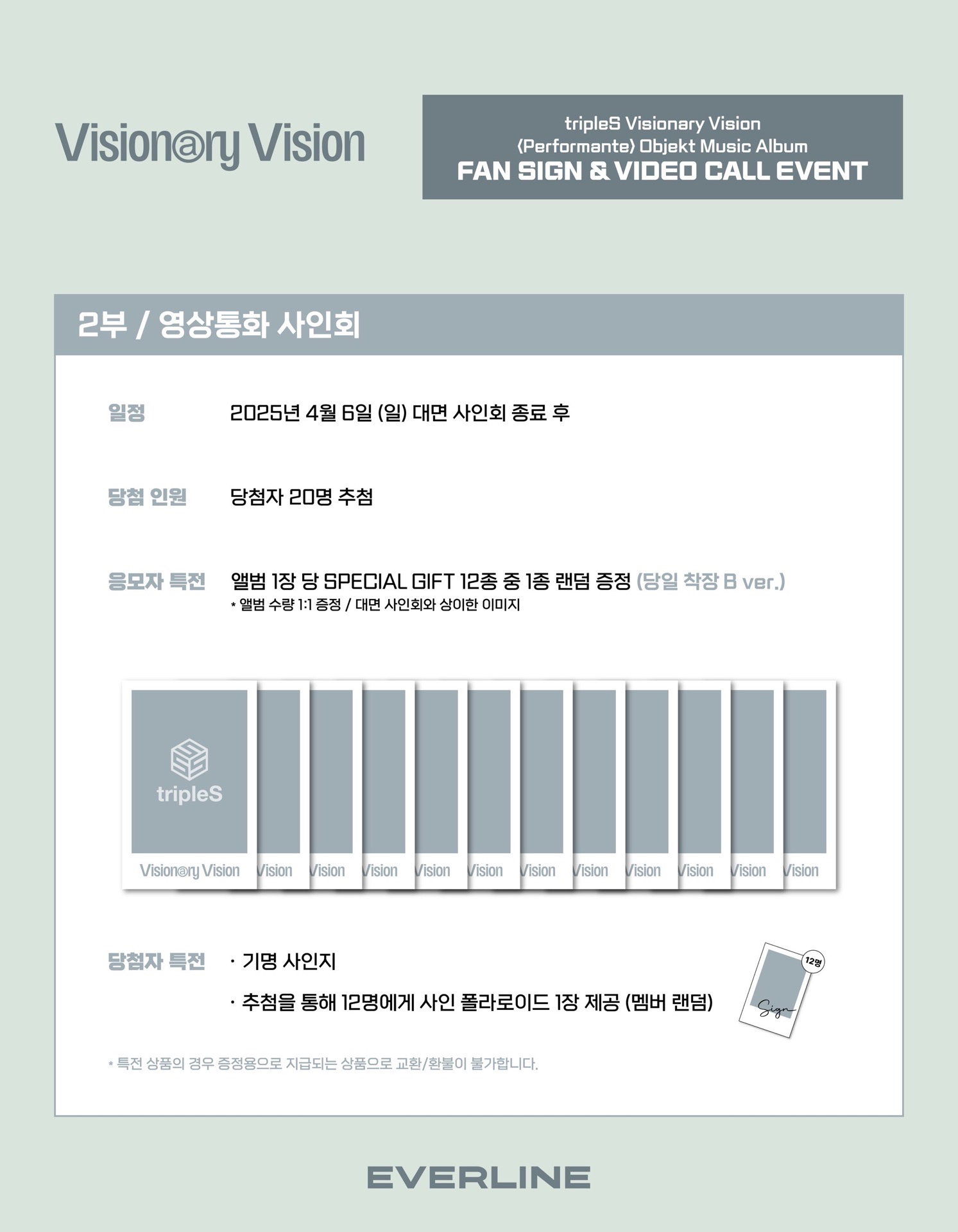 <Performante> Objekt Music Album 20250406 EVERLINE 簽售