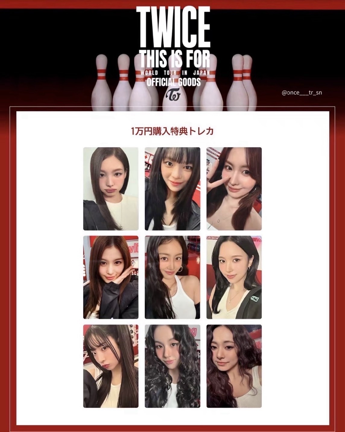 TWICE 新國立 滿額卡 分成員